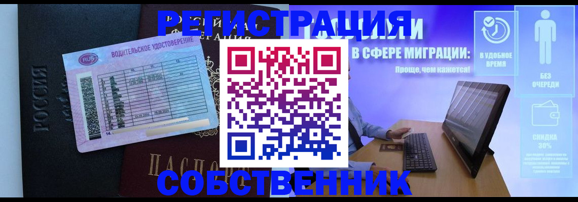 временная регистрация собственник в Котельниково