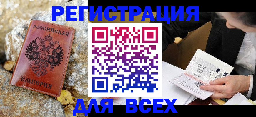 временная регистрация для школы в Котельниково