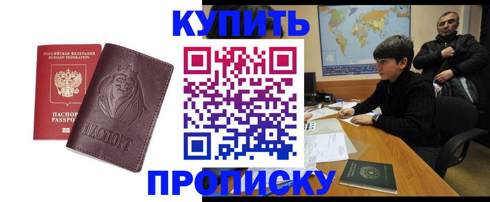 временная регистрация недорого в Котельниково